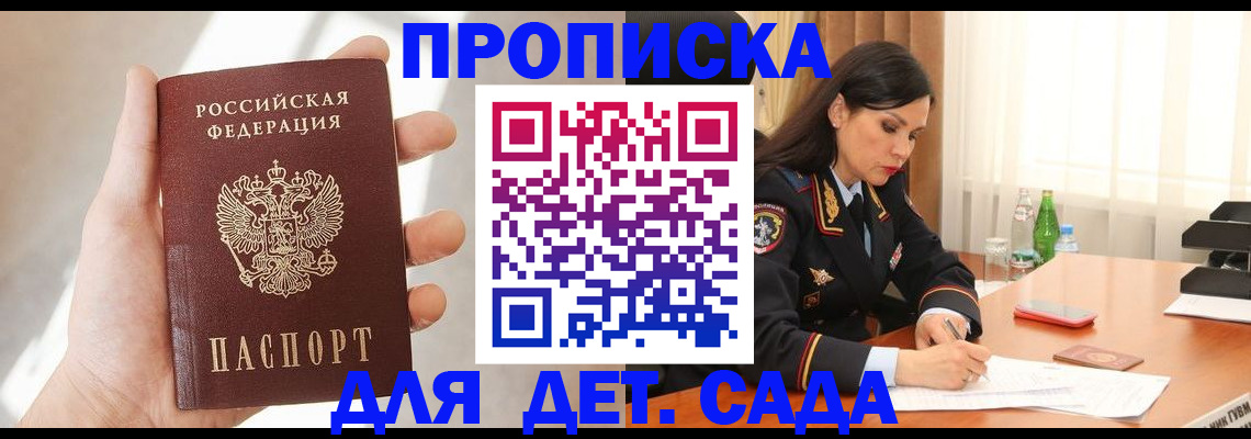 прописка штамп в Волжске