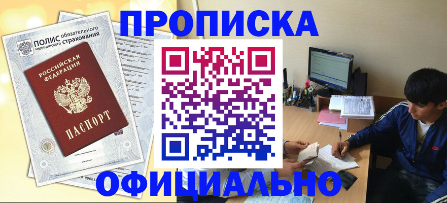 временная регистрация адрес в Волжске