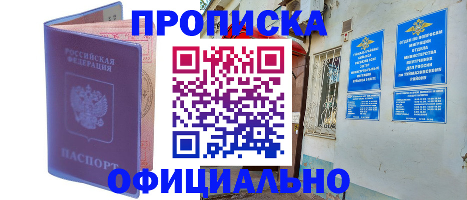 прописка регистрация в Волжске