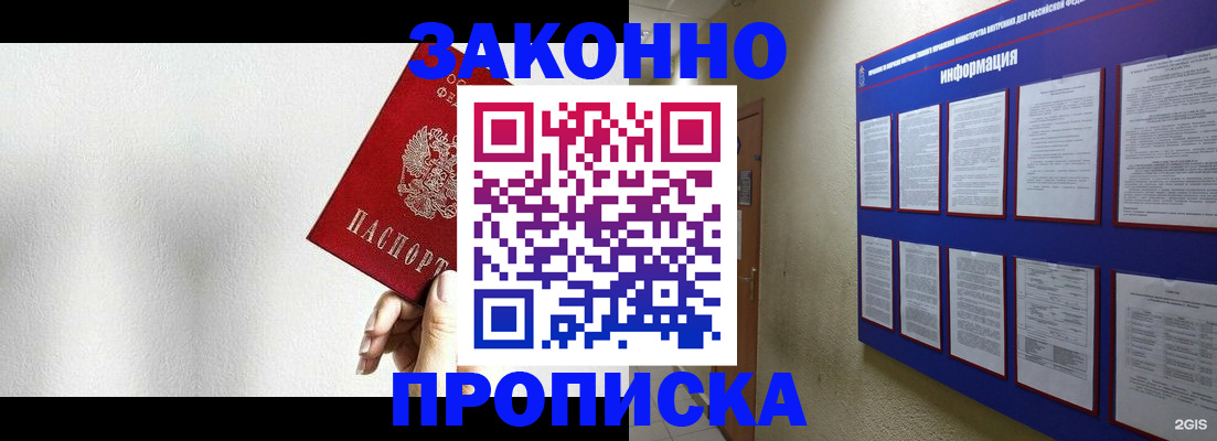 прописка ребенка в Волжске