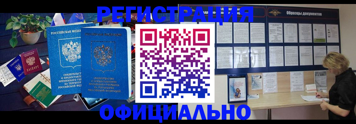 временная регистрация в Волжске
