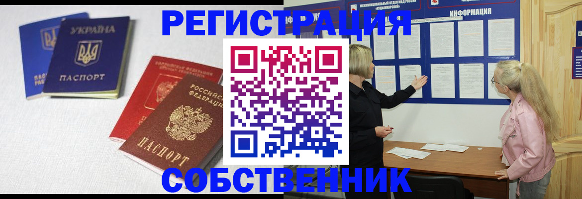 временная регистрация в Волжске