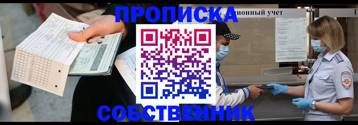временная регистрация надежно в Волжске